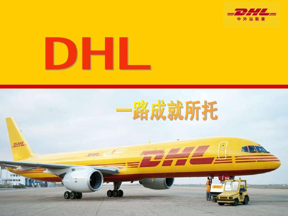 DHL-DHLʿ-DHLݴ۸ѯ